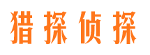 馆陶找人公司